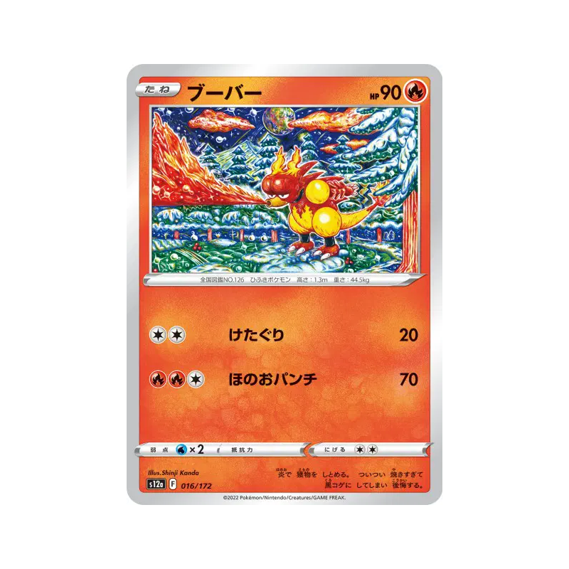 Carte Pokémon Japonaise Magmar 016/172 VSTAR Universe