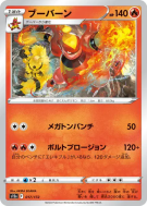 Carte Pokémon Japonaise Maganon 017/172 VSTAR Universe