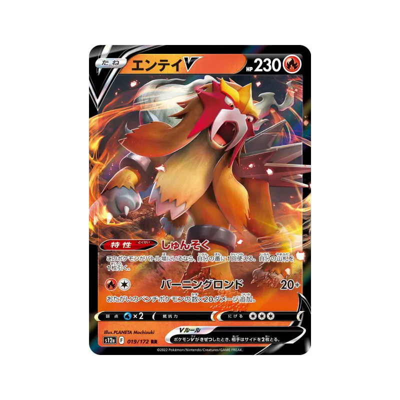 Carte Pokémon Japonaise Entei-V 019/172 VSTAR Universe