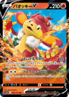 Carte Pokémon Japonaise Flamoutan-V 020/172 VSTAR Universe