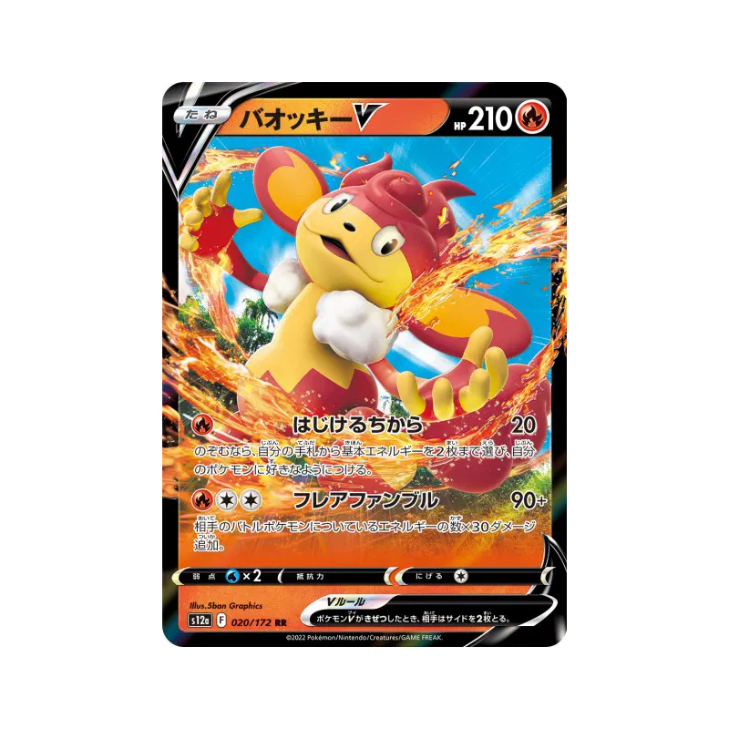 Carte Pokémon Japonaise Flamoutan-V 020/172 VSTAR Universe