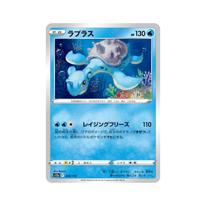 Carte Pokémon Japonaise Lokhlass 023/172 VSTAR Universe