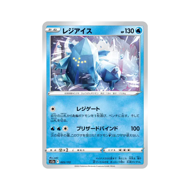 Carte Pokémon Japonaise Regice 025/172 VSTAR Universe