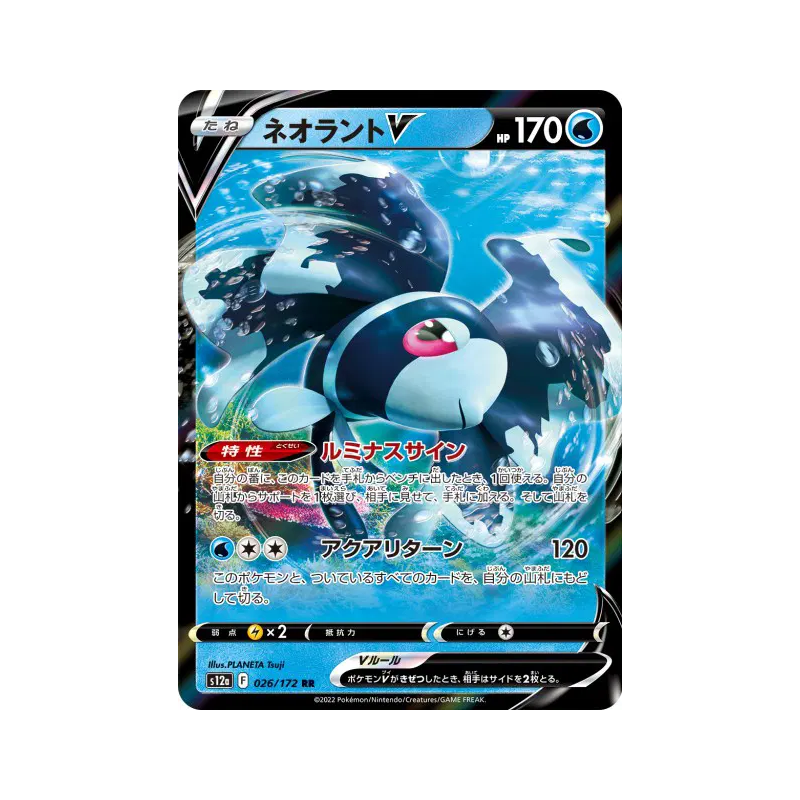 Carte Pokémon Japonaise Luminéon-V 026/172 VSTAR Universe