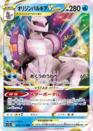 Carte Pokémon Japonaise Palkia Originel-VSTAR 028/172 VSTAR Universe