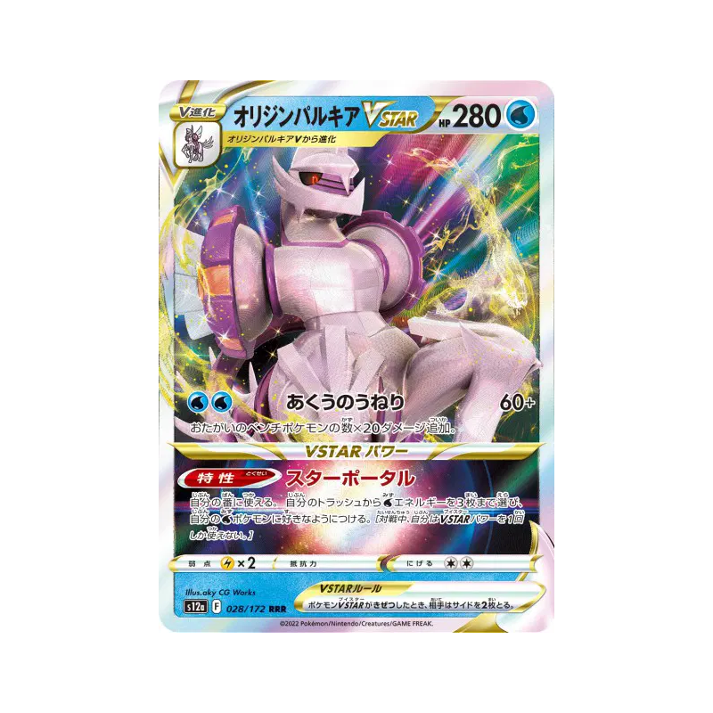 Carte Pokémon Japonaise Palkia Originel-VSTAR 028/172 VSTAR Universe