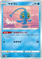Carte Pokémon Japonaise Manaphy 029/172 VSTAR Universe