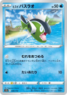Carte Pokémon Japonaise Bargantua de Hisui 030/172 VSTAR Universe