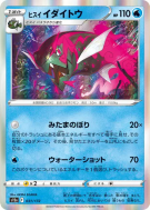 Carte Pokémon Japonaise Paragruel de Hisui 031/172 VSTAR Universe