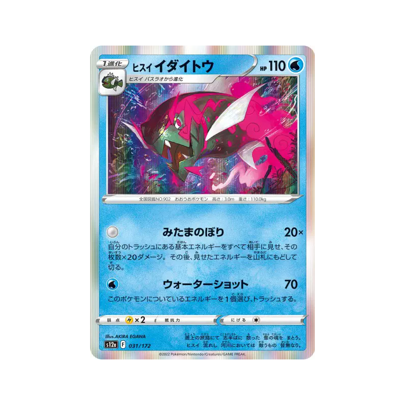 Carte Pokémon Japonaise Paragruel de Hisui 031/172 VSTAR Universe