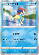 Carte Pokémon Japonaise Keldeo 032/172 VSTAR Universe