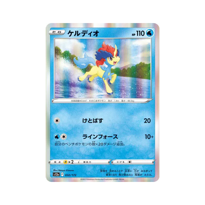 Carte Pokémon Japonaise Keldeo 032/172 VSTAR Universe