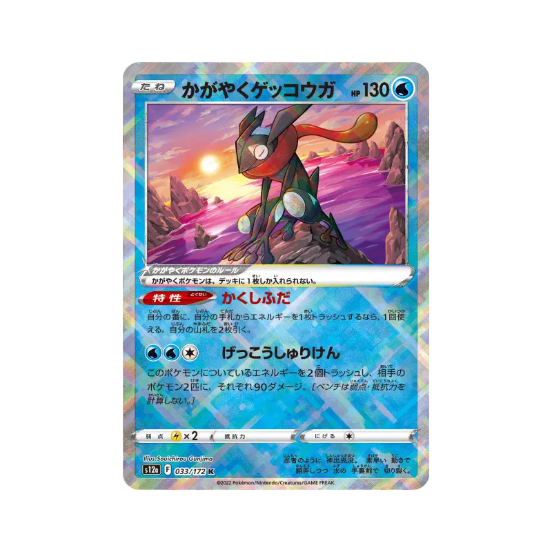 Carte Pokémon Japonaise Amphinobi Radieux 033/172 VSTAR Universe