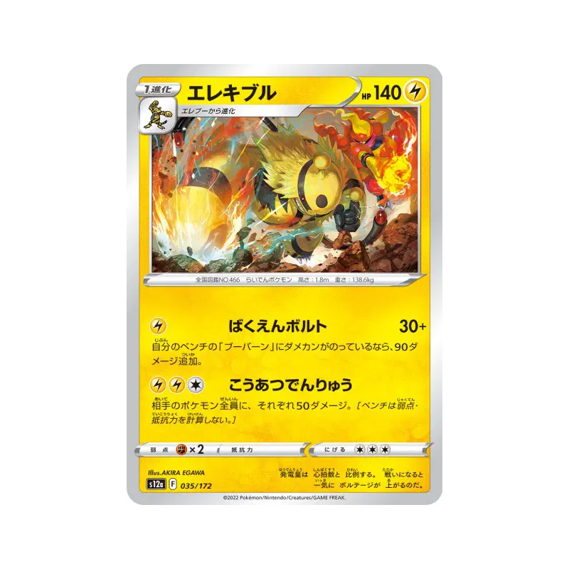 Carte Pokémon Japonaise Elekable 035/172 VSTAR Universe