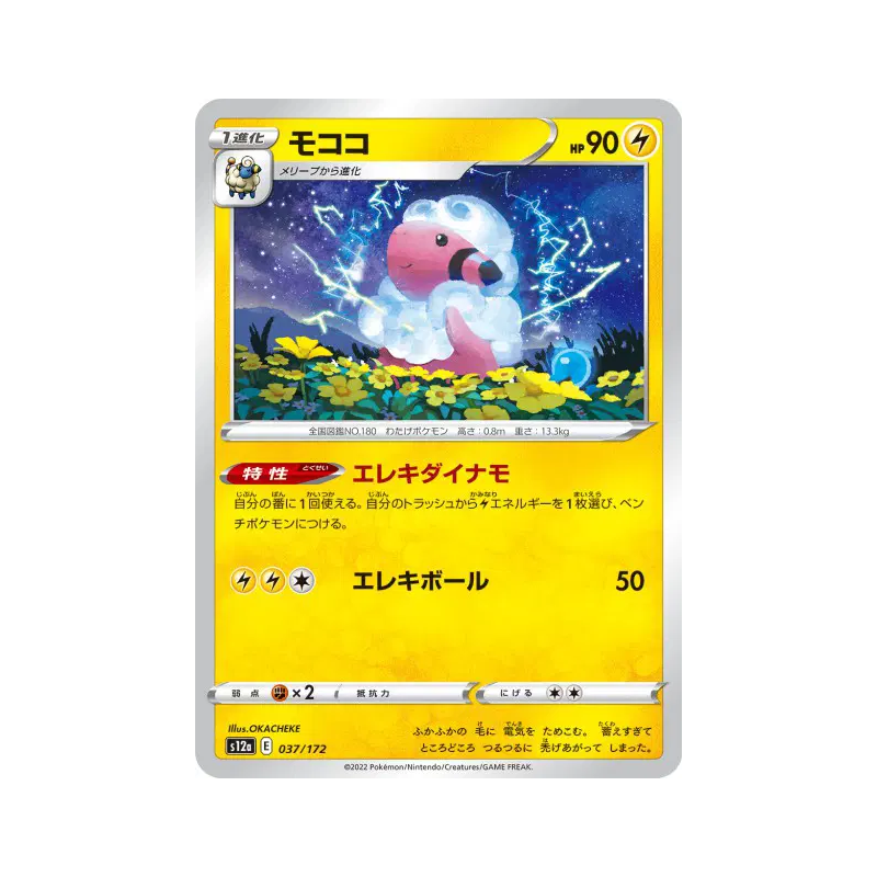 Carte Pokémon Japonaise Lainergie 037/172 VSTAR Universe