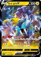 Carte Pokémon Japonaise Raikou-V 038/172 VSTAR Universe