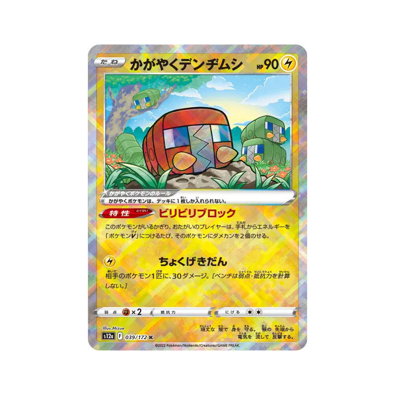 Carte Pokémon Japonaise Chrysapile Radieux 039/172 VSTAR Universe