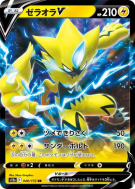 Carte Pokémon Japonaise Zeraora-V 040/172 VSTAR Universe