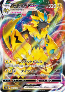 Carte Pokémon Japonaise Zeraora-VMAX 041/172 VSTAR Universe