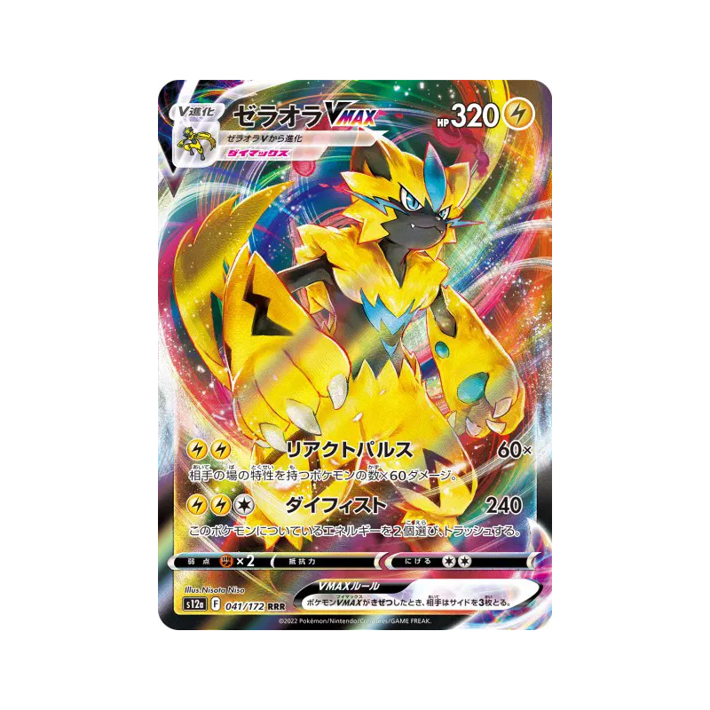 Carte Pokémon Japonaise Zeraora-VMAX 041/172 VSTAR Universe