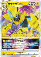 Carte Pokémon Japonaise Zeraora-VSTAR 042/172 VSTAR Universe
