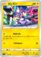 Carte Pokémon Japonaise Toxizap 043/172 VSTAR Universe