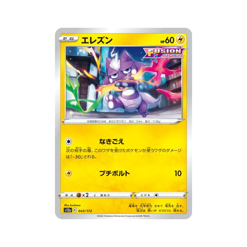 Carte Pokémon Japonaise Toxizap 043/172 VSTAR Universe