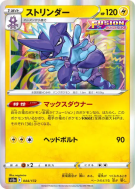 Carte Pokémon Japonaise Salarsen 044/172 VSTAR Universe