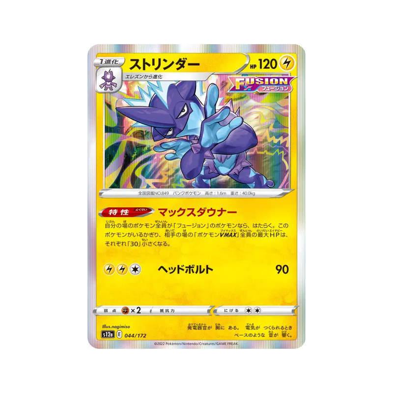 Carte Pokémon Japonaise Salarsen 044/172 VSTAR Universe