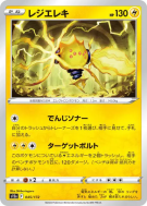Carte Pokémon Japonaise Regieleki 045/172 VSTAR Universe