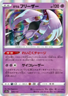 Carte Pokémon Japonaise Artikodin de Galar 049/172 VSTAR Universe