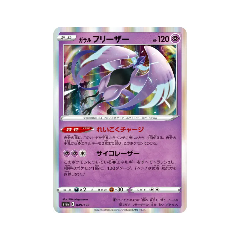 Carte Pokémon Japonaise Artikodin de Galar 049/172 VSTAR Universe