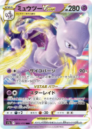 Carte Pokémon Japonaise Mewtwo-VSTAR 051/172 VSTAR Universe