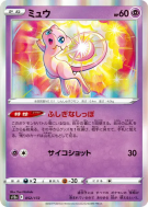 Carte Pokémon Japonaise Mew 052/172 VSTAR Universe