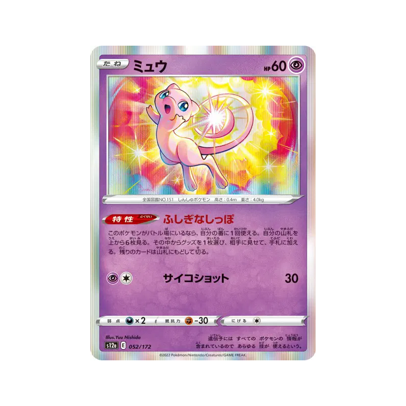 Carte Pokémon Japonaise Mew 052/172 VSTAR Universe