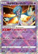 Carte Pokémon Japonaise Gardevoir Radieux 055/172 VSTAR Universe