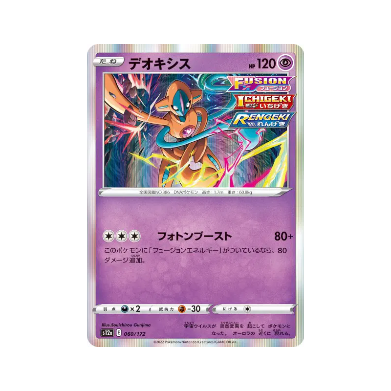 Carte Pokémon Japonaise Deoxys 060/172 VSTAR Universe
