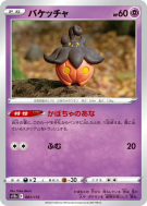 Carte Pokémon Japonaise Pitrouille 061/172 VSTAR Universe