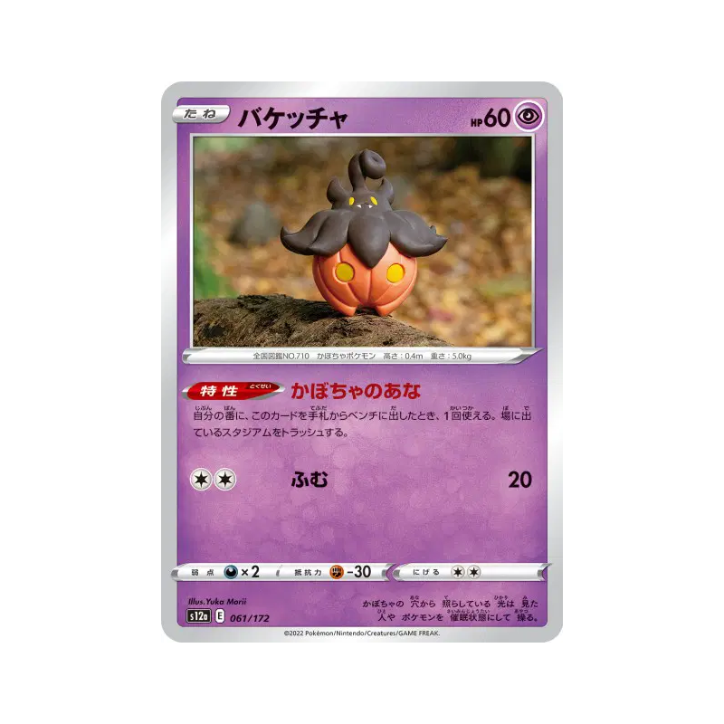 Carte Pokémon Japonaise Pitrouille 061/172 VSTAR Universe
