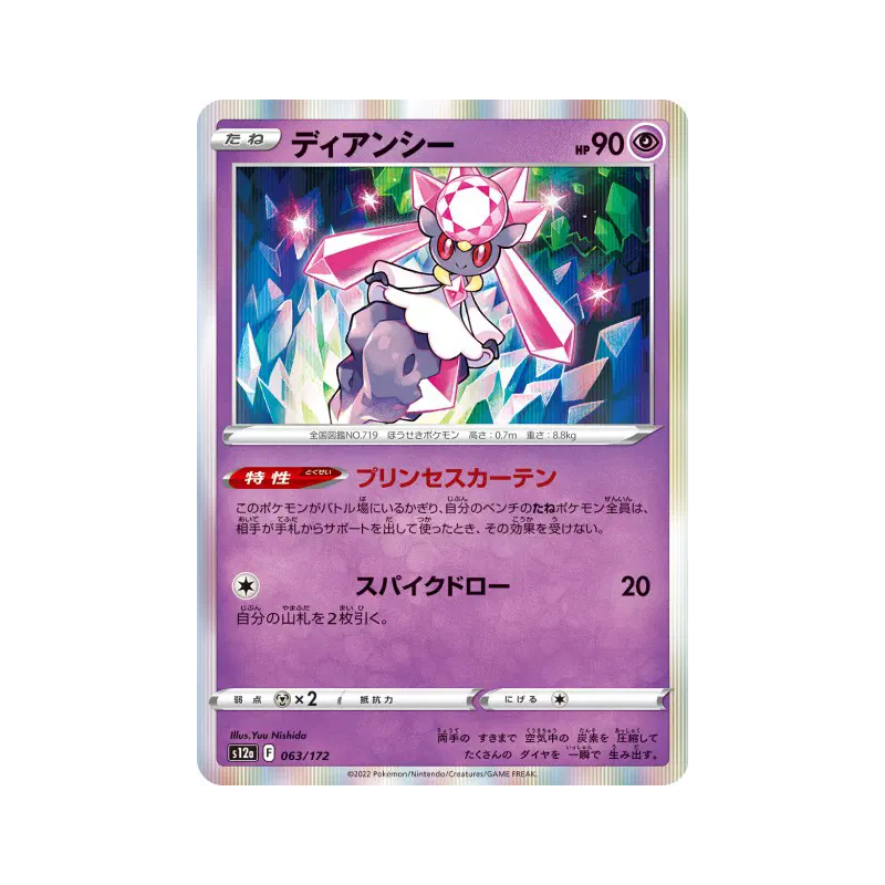 Carte Pokémon Japonaise Diancie 063/172 VSTAR Universe