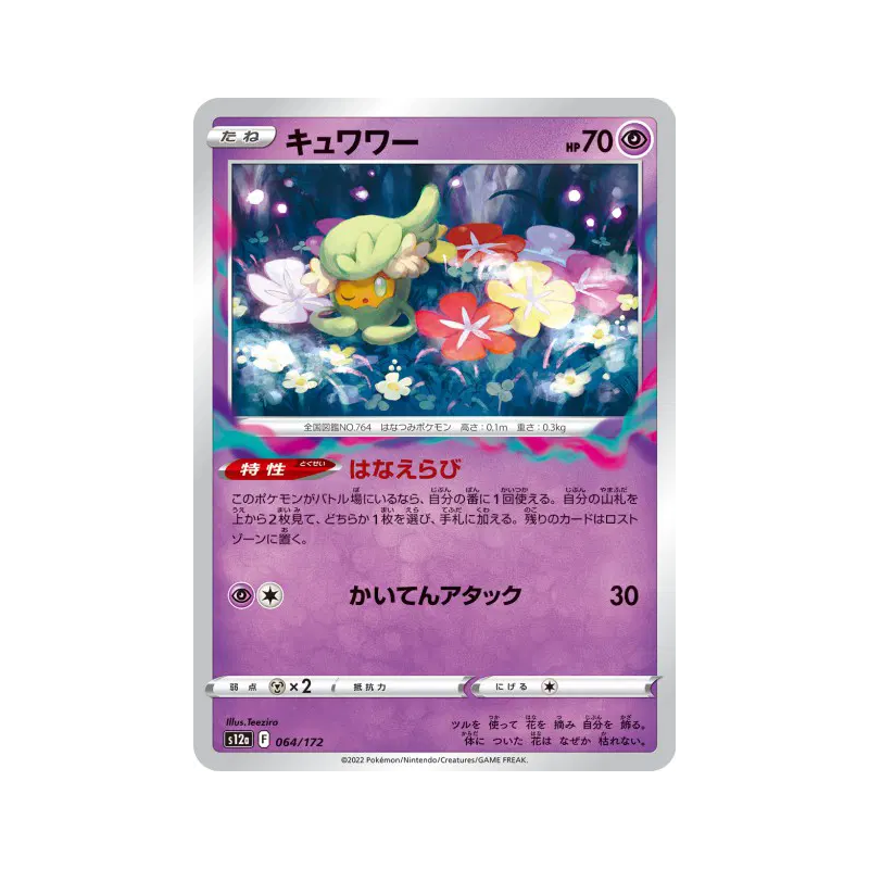 Carte Pokémon Japonaise Guérilande 064/172 VSTAR Universe