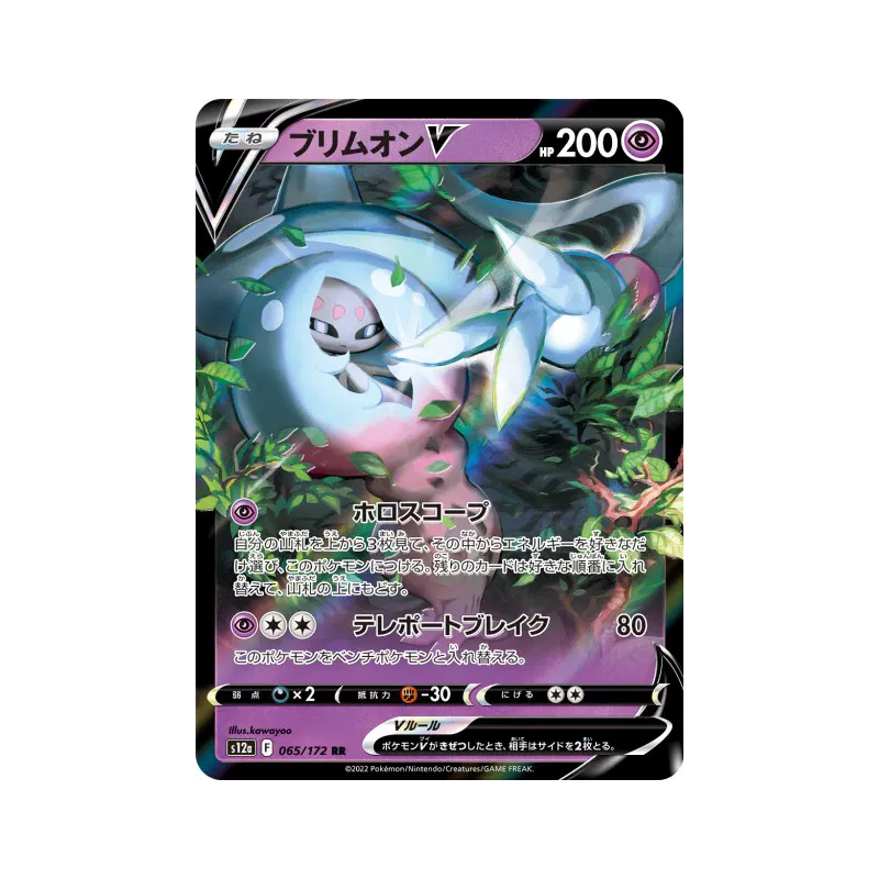 Carte Pokémon Japonaise Sorcilence-V 065/172 VSTAR Universe