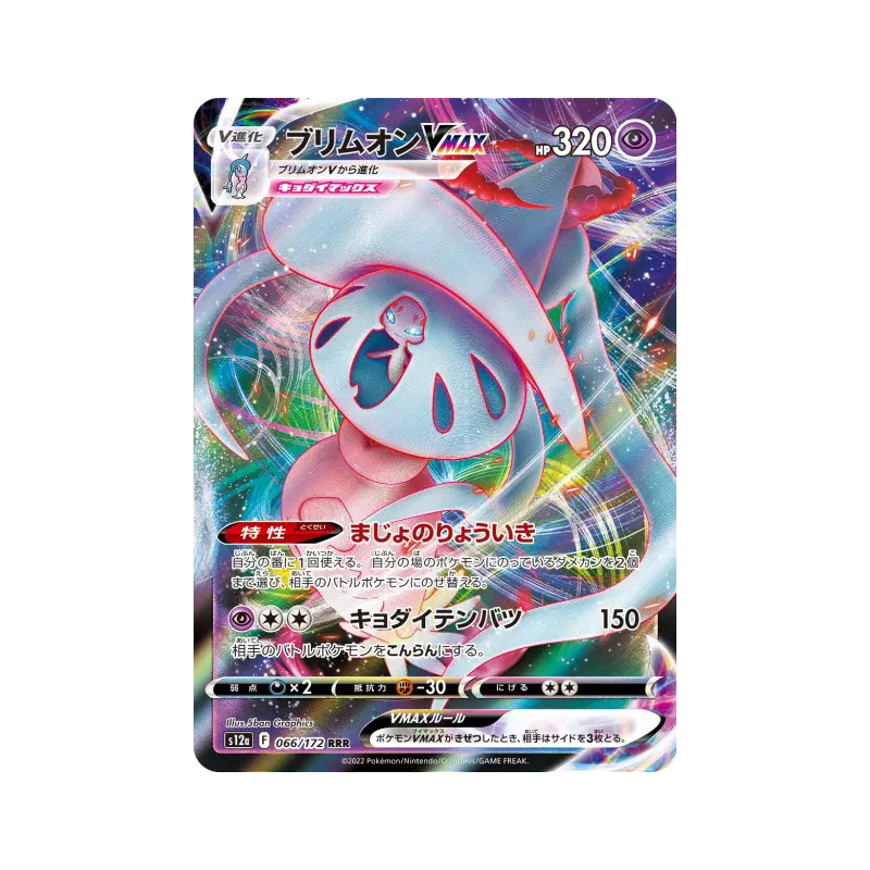 Carte Pokémon Japonaise Sorcilence-VMAX 066/172 VSTAR Universe