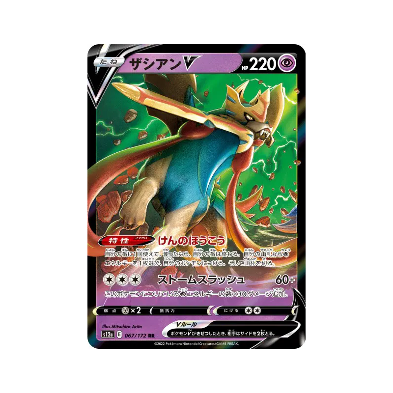 Carte Pokémon Japonaise Zacian-V 067/172 VSTAR Universe