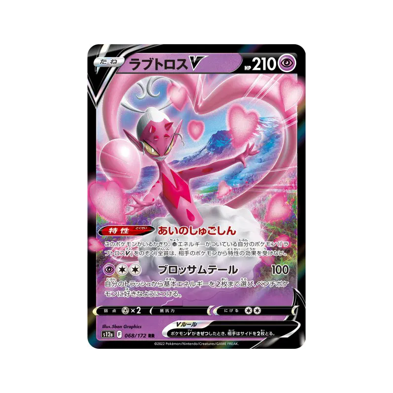 Carte Pokémon Japonaise Amovénus-V 068/172 VSTAR Universe