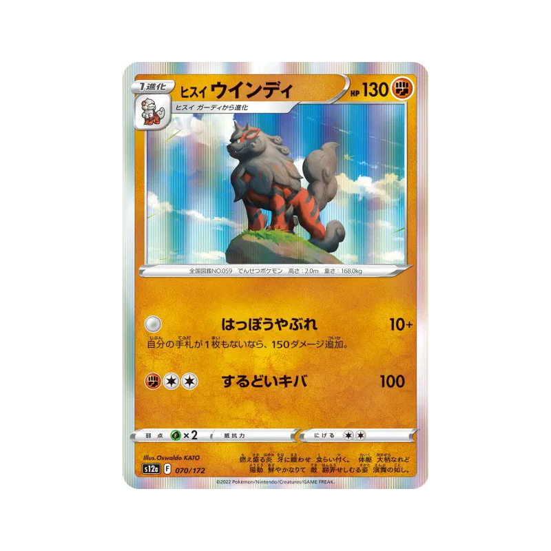 Carte Pokémon Japonaise Arcanin de Hisui 070/172 VSTAR Universe