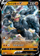 Carte Pokémon Japonaise Mackogneur-V 071/172 VSTAR Universe
