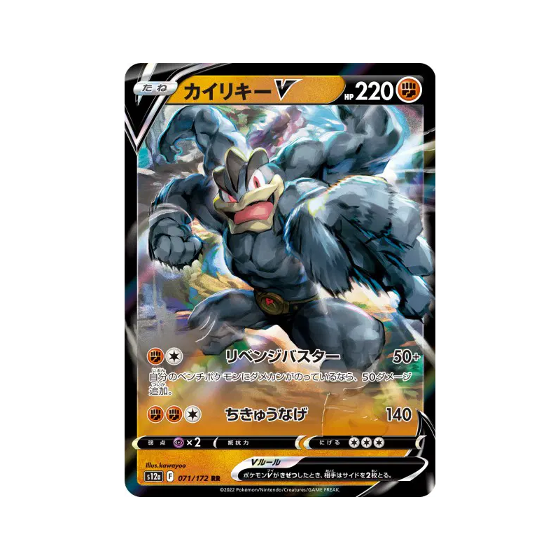 Carte Pokémon Japonaise Mackogneur-V 071/172 VSTAR Universe