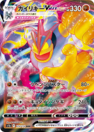 Carte Pokémon Japonaise Mackogneur-VMAX 072/172 VSTAR Universe