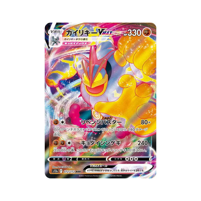 Carte Pokémon Japonaise Mackogneur-VMAX 072/172 VSTAR Universe